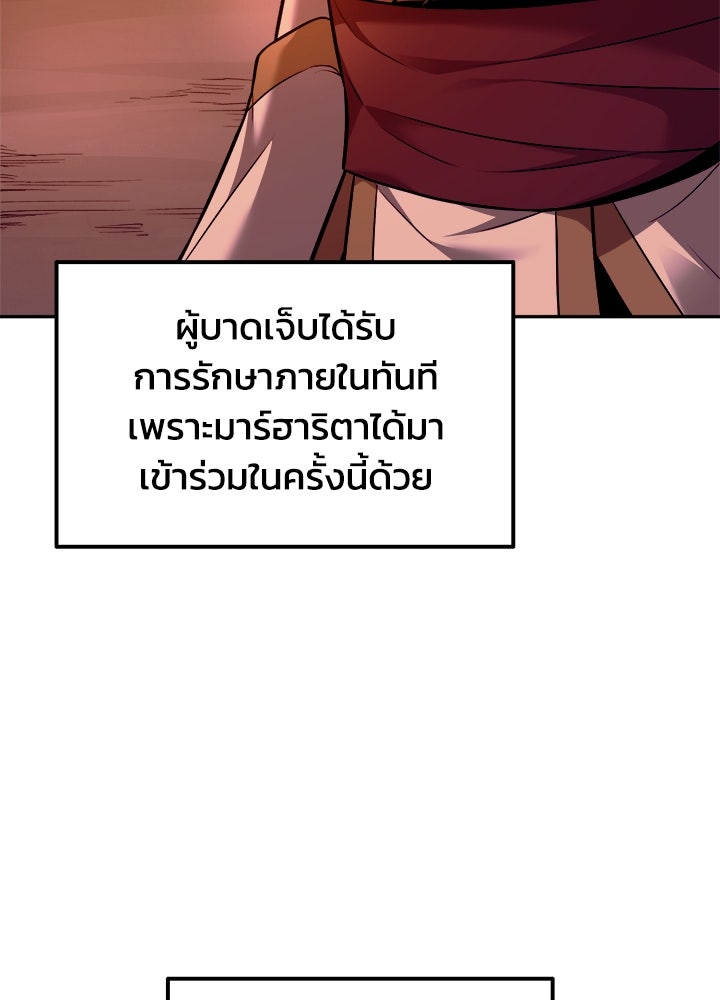 ผู้พิชิตเกมป้องกันฐาน - หน้า 85
