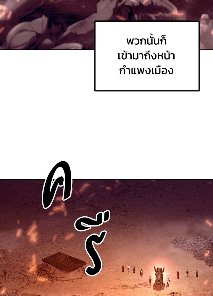 ผู้พิชิตเกมป้องกันฐาน - หน้า 89