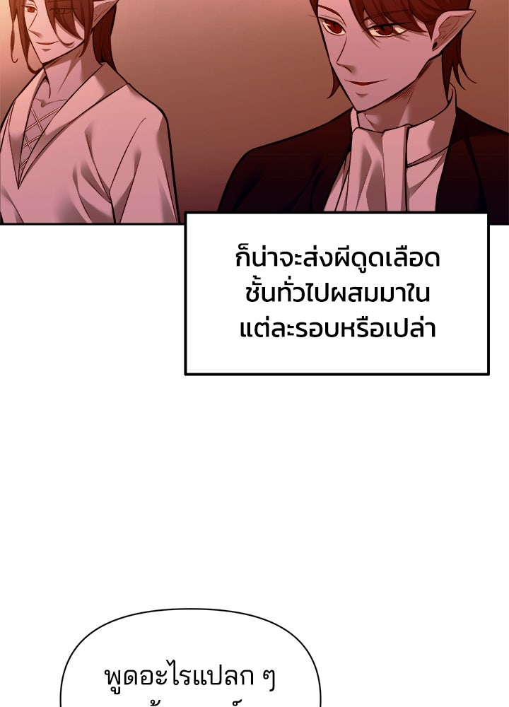 ผู้พิชิตเกมป้องกันฐาน - หน้า 97
