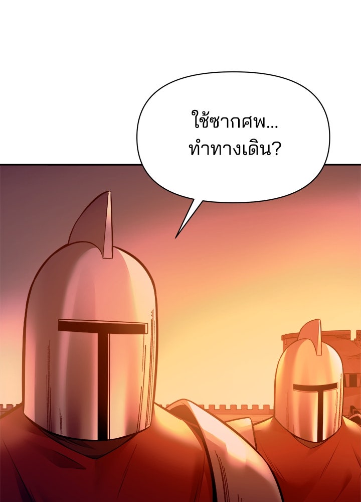 ผู้พิชิตเกมป้องกันฐาน - หน้า 95