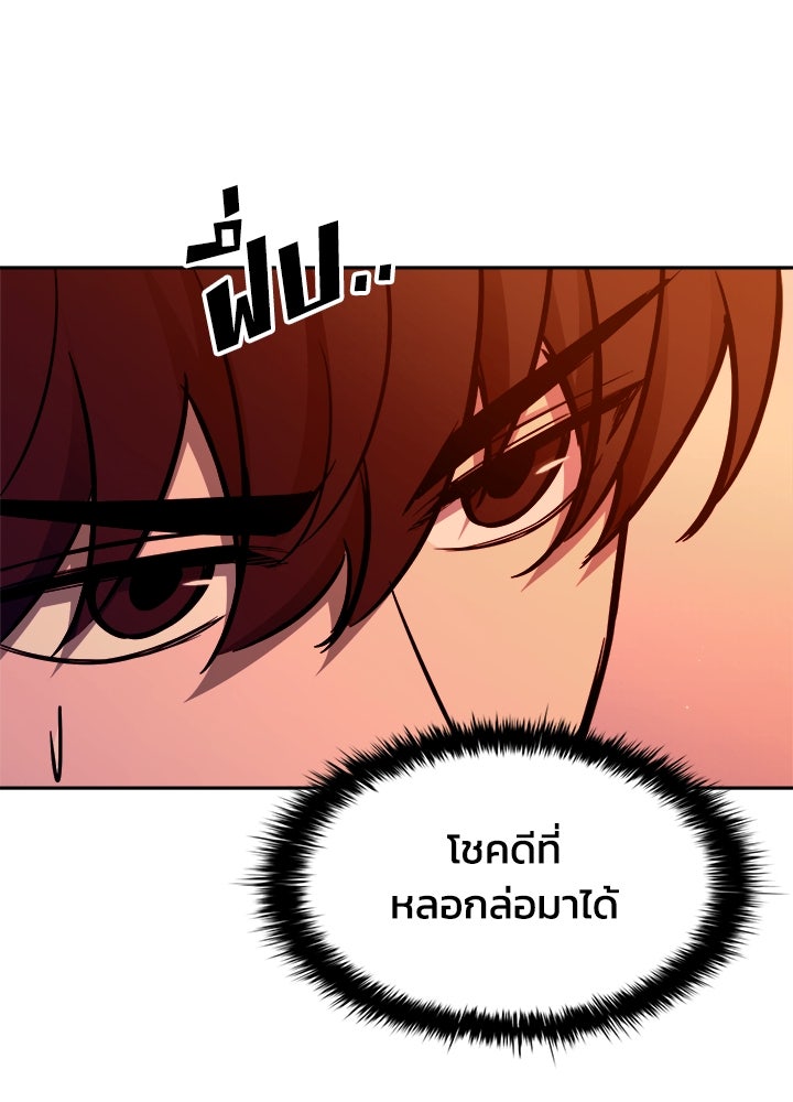 ผู้พิชิตเกมป้องกันฐาน - หน้า 10