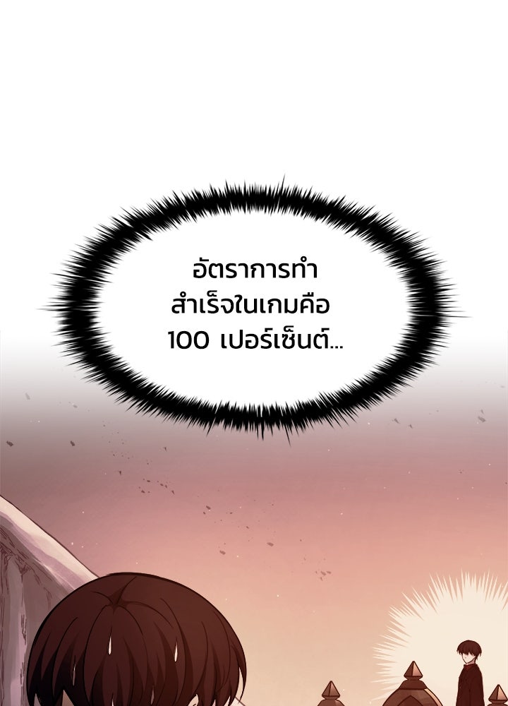 ผู้พิชิตเกมป้องกันฐาน - หน้า 11