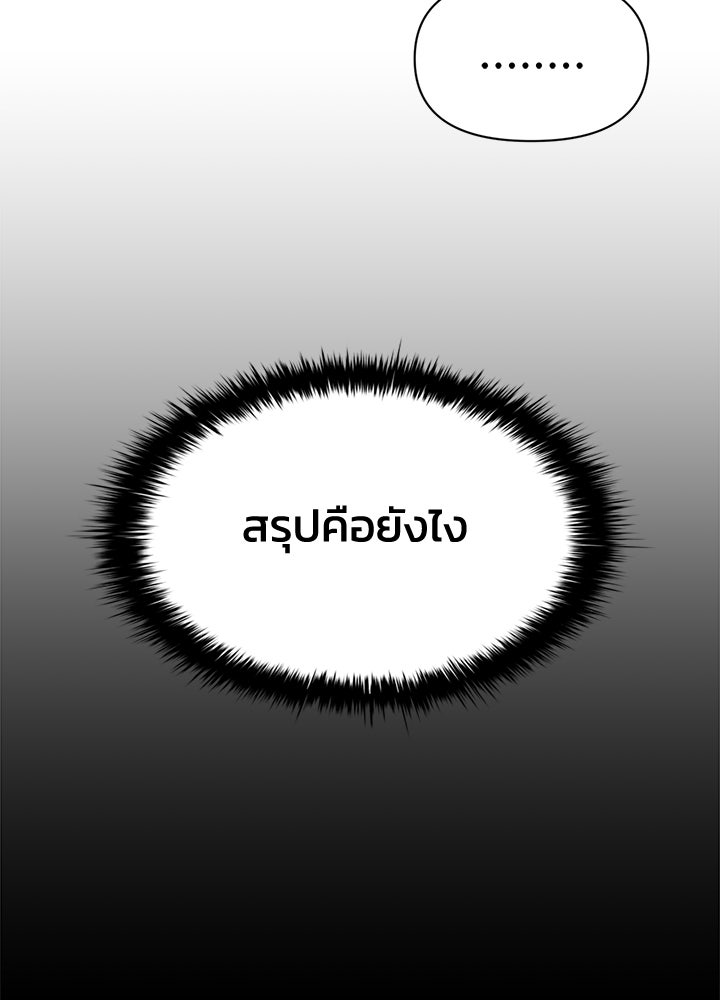 ผู้พิชิตเกมป้องกันฐาน - หน้า 111