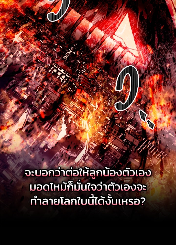 ผู้พิชิตเกมป้องกันฐาน - หน้า 113