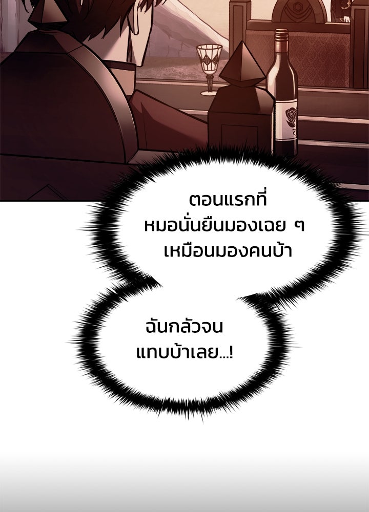 ผู้พิชิตเกมป้องกันฐาน - หน้า 12