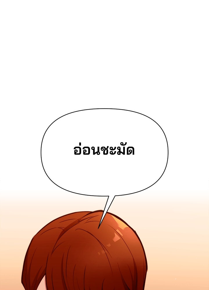 ผู้พิชิตเกมป้องกันฐาน - หน้า 121