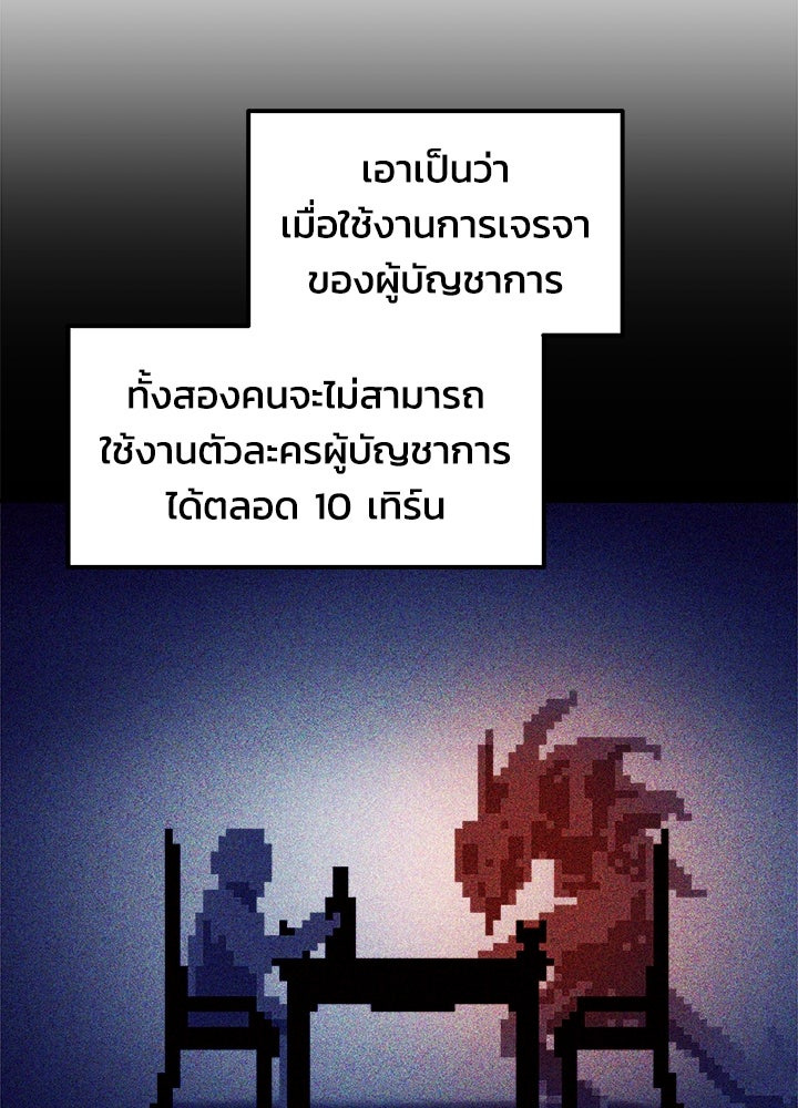 ผู้พิชิตเกมป้องกันฐาน - หน้า 13