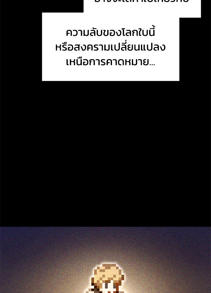 ผู้พิชิตเกมป้องกันฐาน - หน้า 16
