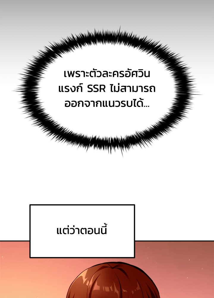 ผู้พิชิตเกมป้องกันฐาน - หน้า 18