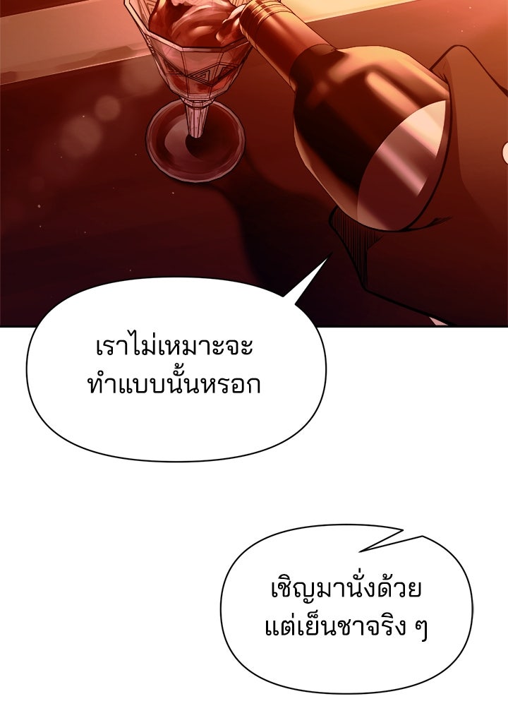 ผู้พิชิตเกมป้องกันฐาน - หน้า 26