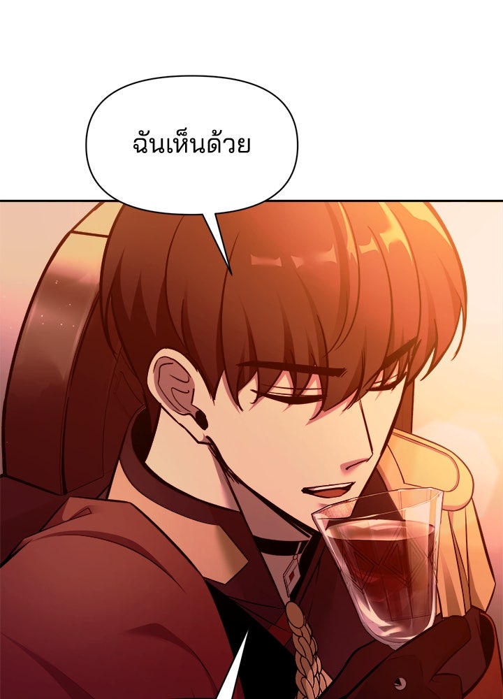 ผู้พิชิตเกมป้องกันฐาน - หน้า 31