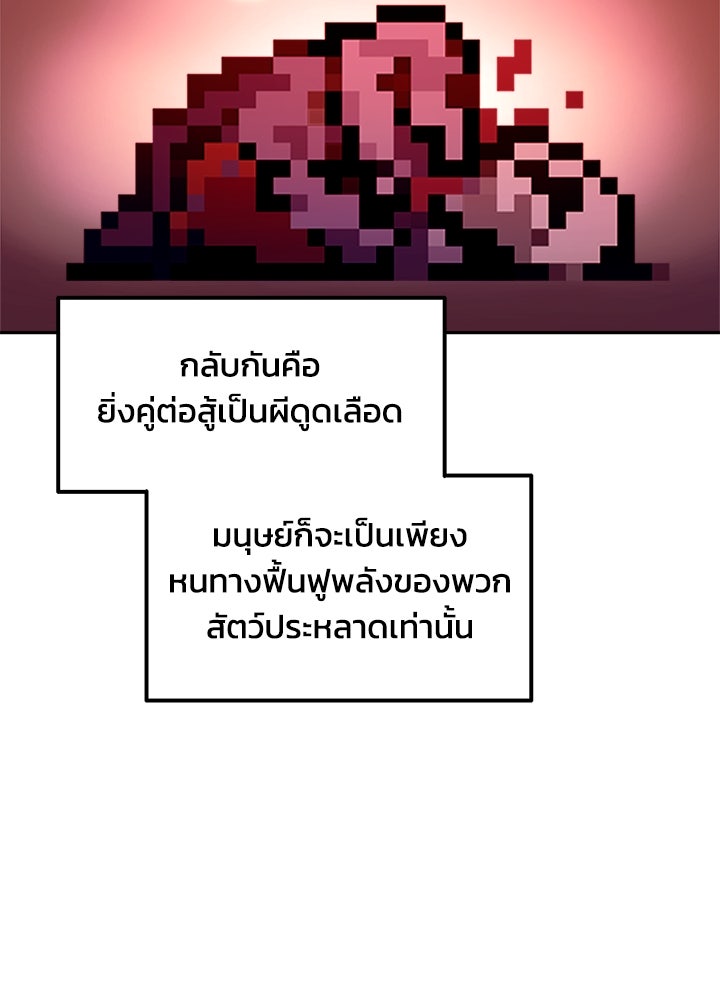 ผู้พิชิตเกมป้องกันฐาน - หน้า 41
