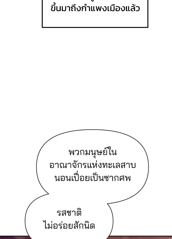 ผู้พิชิตเกมป้องกันฐาน - หน้า 49
