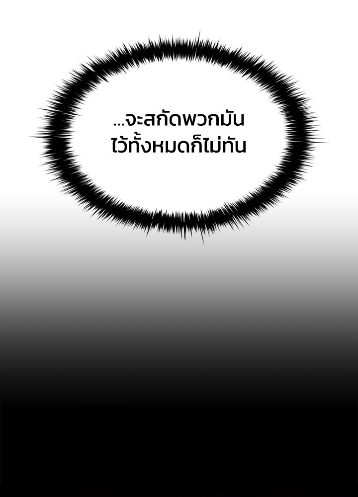 ผู้พิชิตเกมป้องกันฐาน - หน้า 54