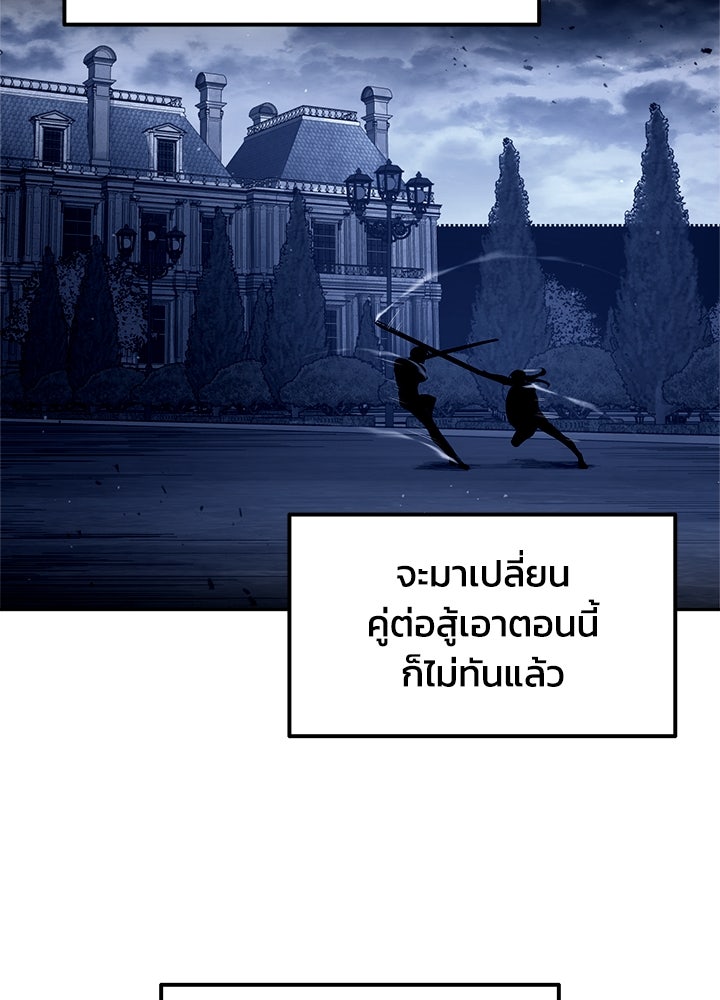 ผู้พิชิตเกมป้องกันฐาน - หน้า 57