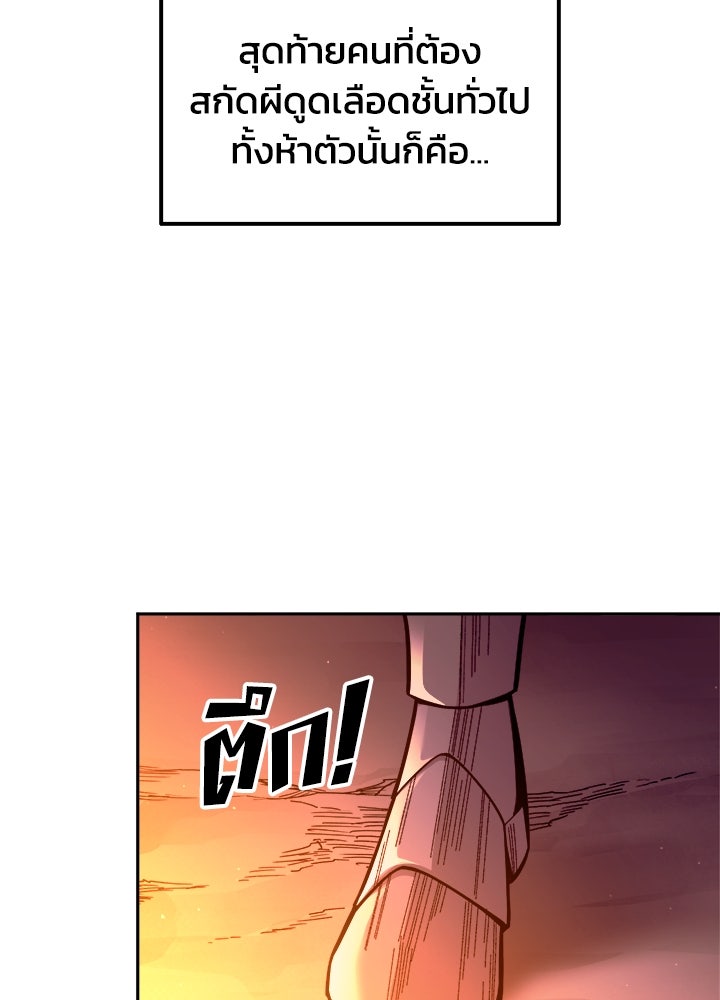 ผู้พิชิตเกมป้องกันฐาน - หน้า 58