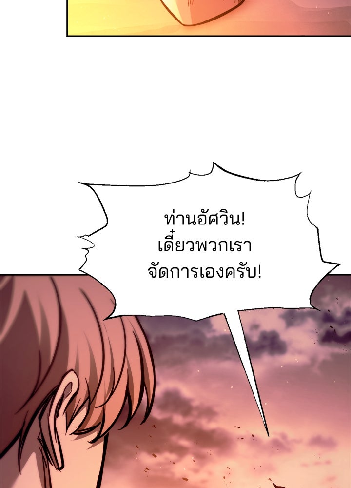 ผู้พิชิตเกมป้องกันฐาน - หน้า 59