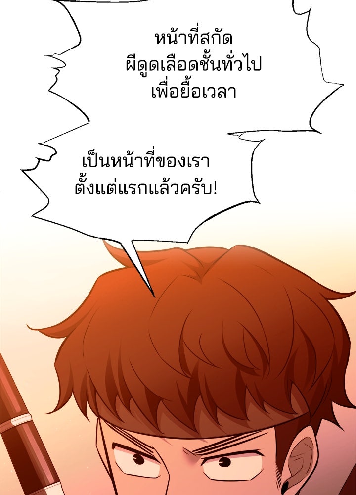 ผู้พิชิตเกมป้องกันฐาน - หน้า 61