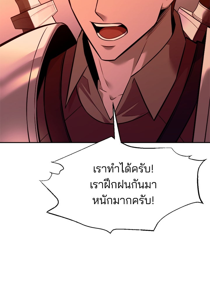 ผู้พิชิตเกมป้องกันฐาน - หน้า 62