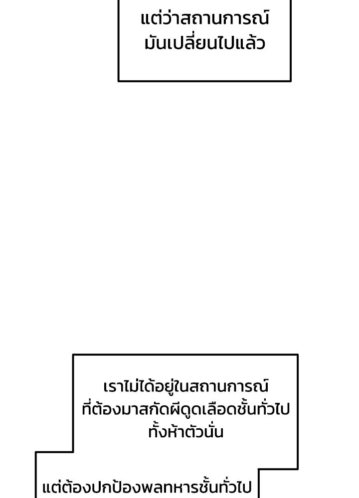 ผู้พิชิตเกมป้องกันฐาน - หน้า 64