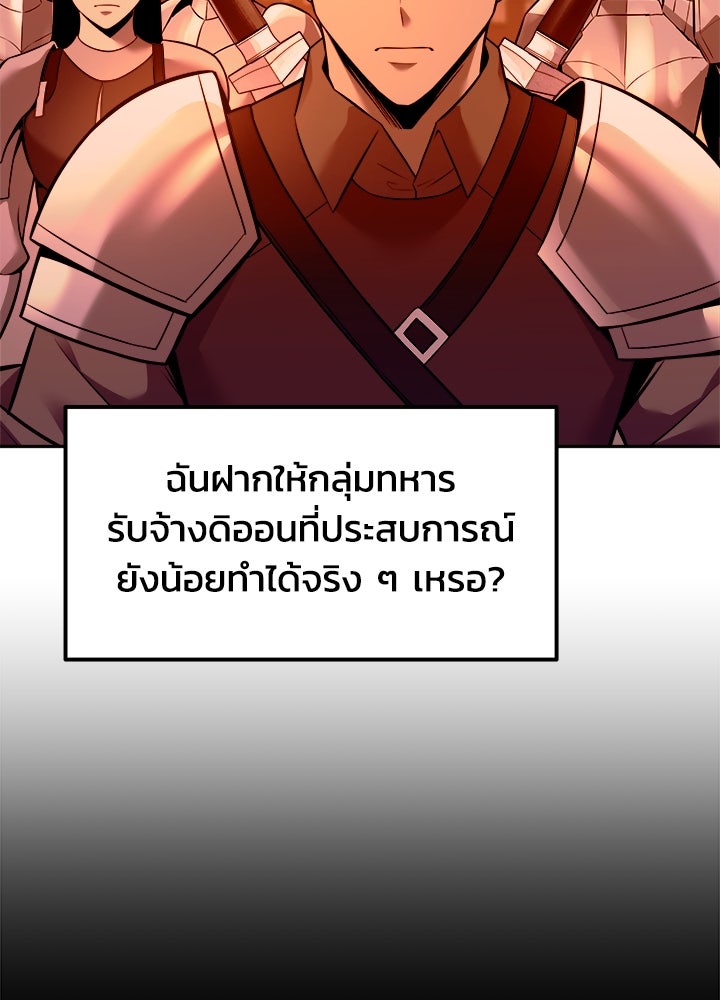 ผู้พิชิตเกมป้องกันฐาน - หน้า 67