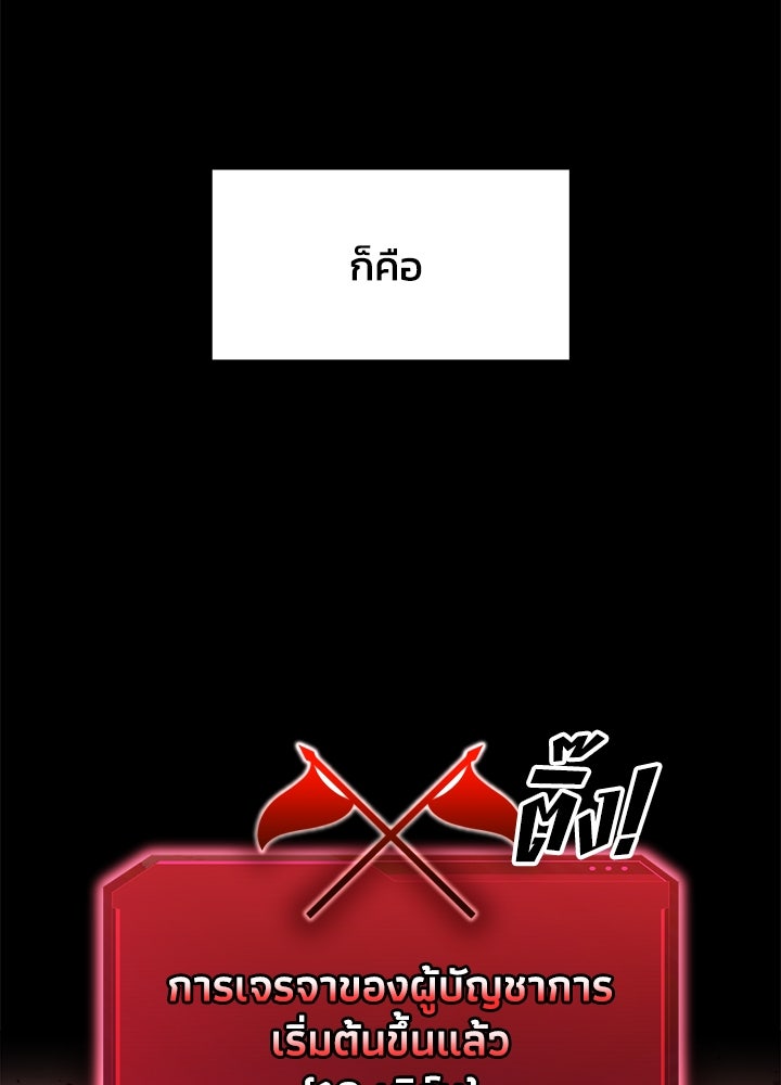 ผู้พิชิตเกมป้องกันฐาน - หน้า 7