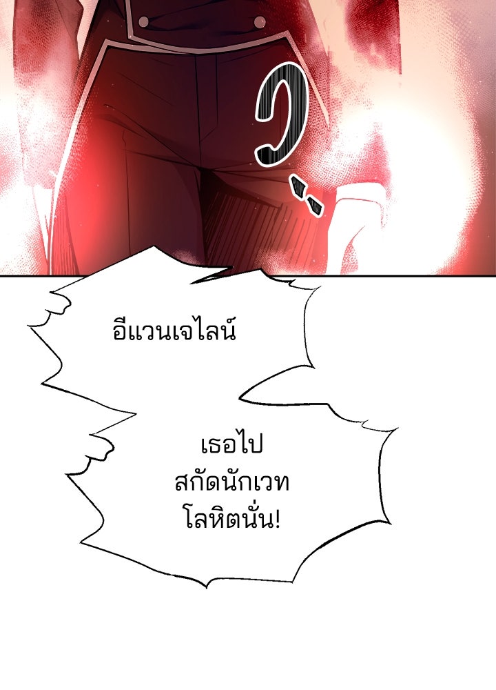 ผู้พิชิตเกมป้องกันฐาน - หน้า 78