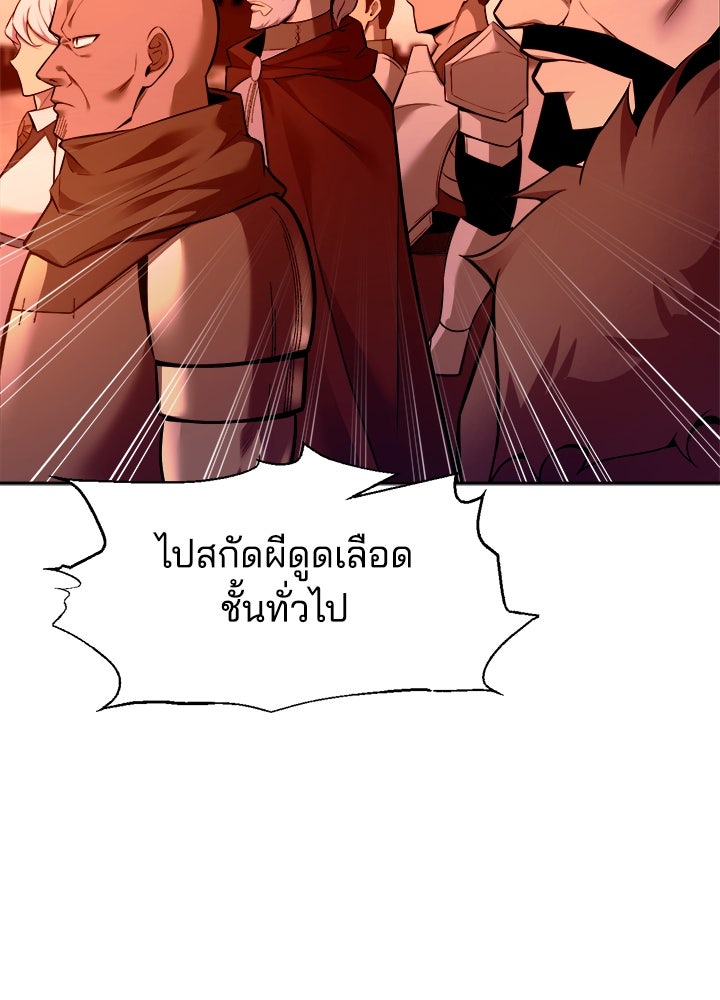 ผู้พิชิตเกมป้องกันฐาน - หน้า 85