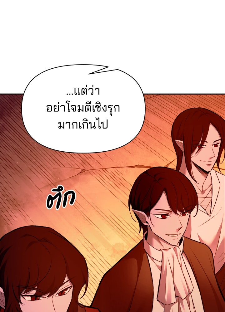 ผู้พิชิตเกมป้องกันฐาน - หน้า 86