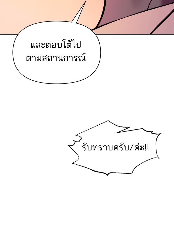 ผู้พิชิตเกมป้องกันฐาน - หน้า 94
