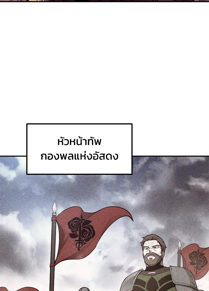 ผู้พิชิตเกมป้องกันฐาน - หน้า 50