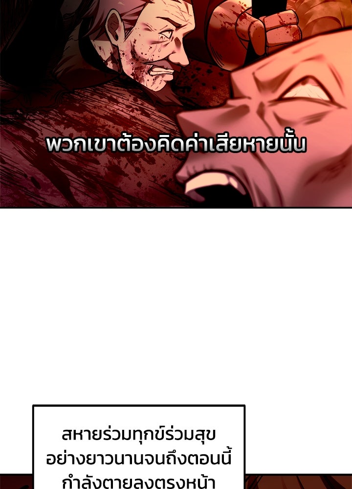 ผู้พิชิตเกมป้องกันฐาน - หน้า 74
