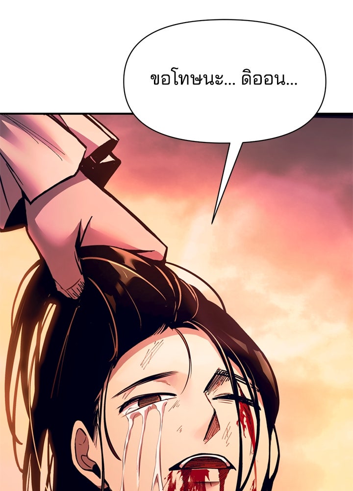 ผู้พิชิตเกมป้องกันฐาน - หน้า 2