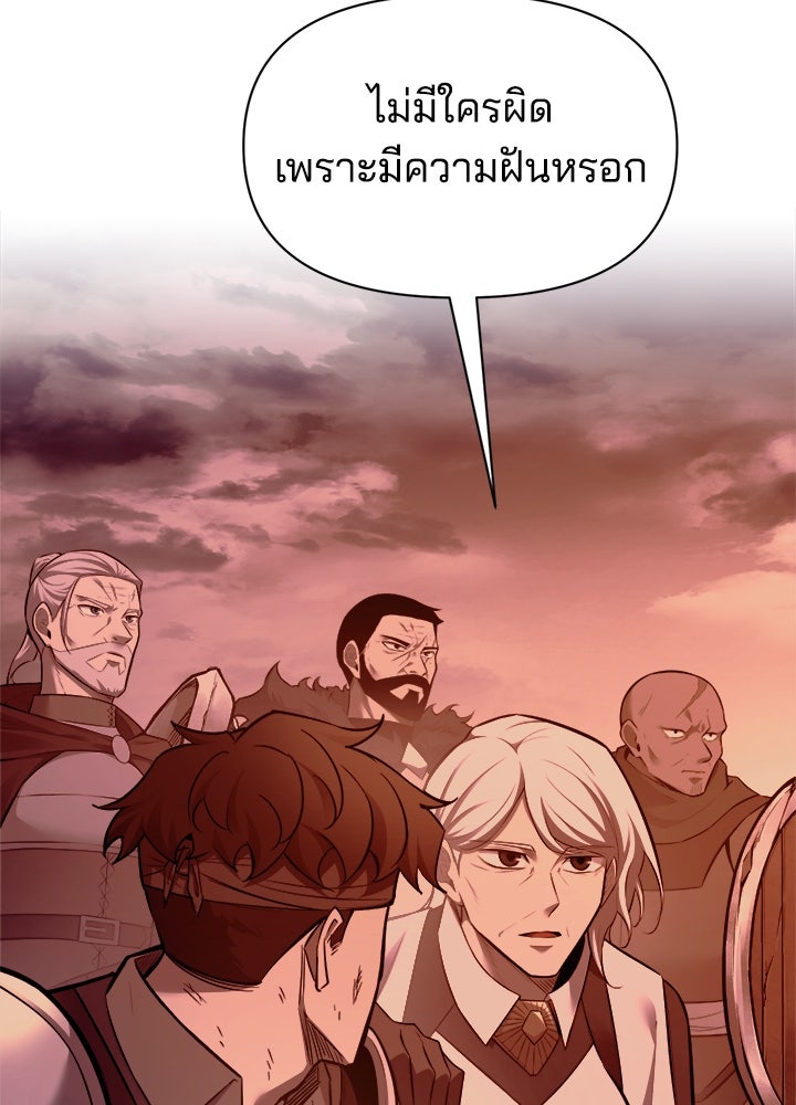 ผู้พิชิตเกมป้องกันฐาน - หน้า 29