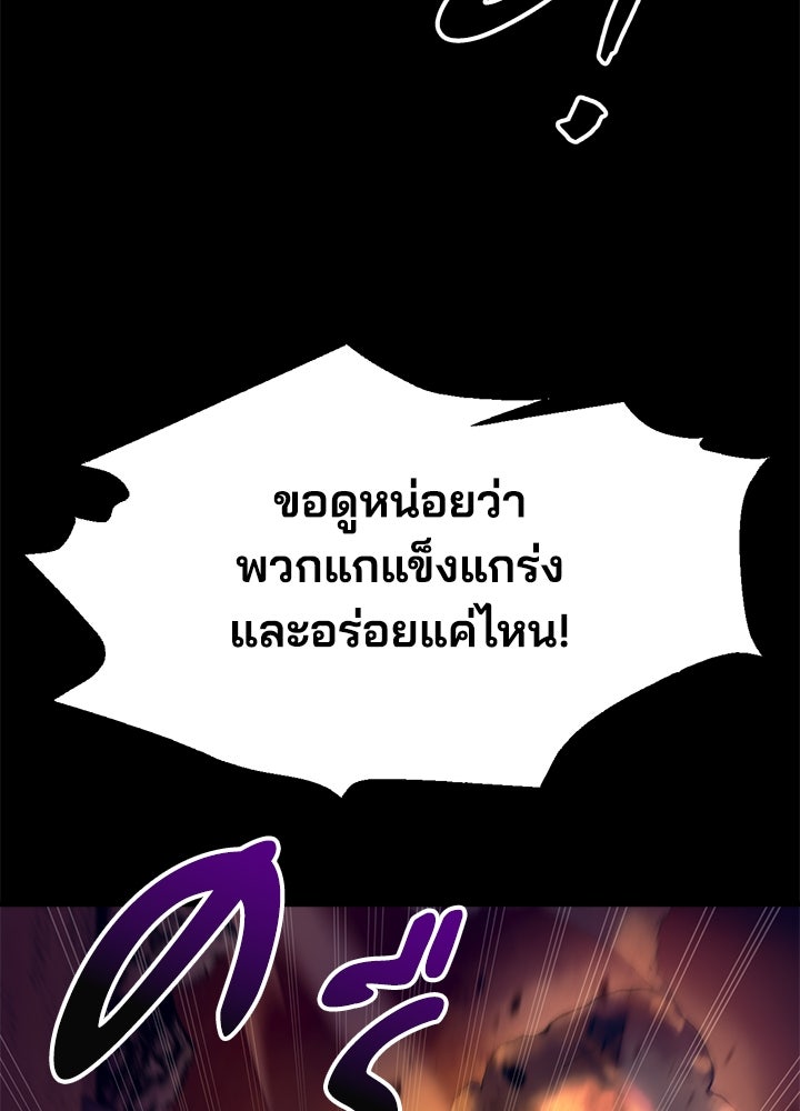 ผู้พิชิตเกมป้องกันฐาน - หน้า 4
