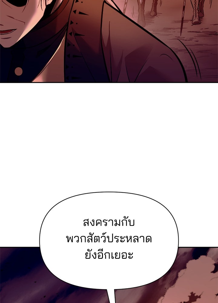 ผู้พิชิตเกมป้องกันฐาน - หน้า 90
