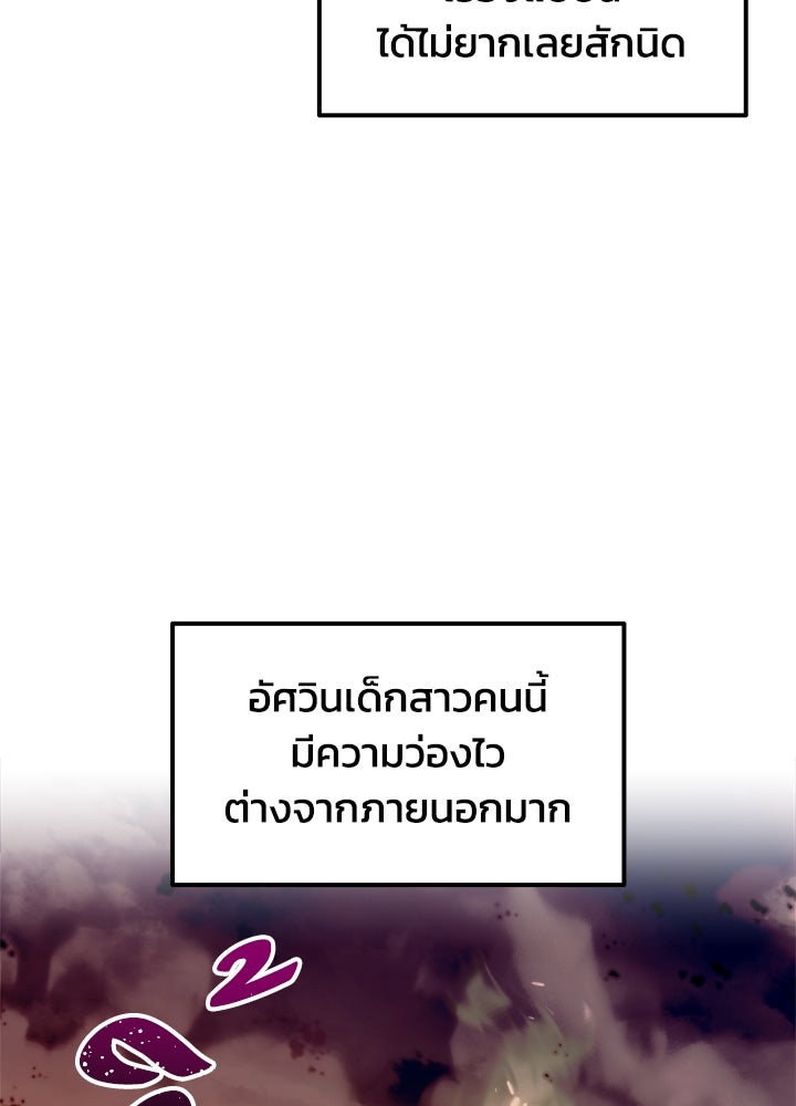 ผู้พิชิตเกมป้องกันฐาน - หน้า 32