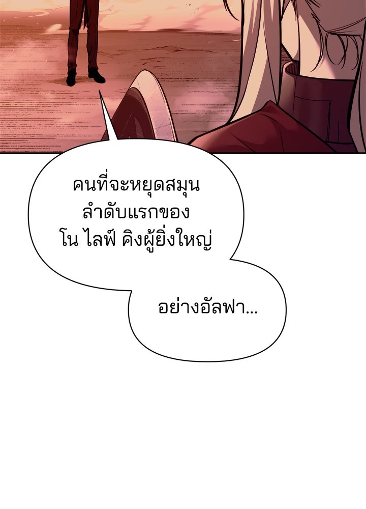 ผู้พิชิตเกมป้องกันฐาน - หน้า 4