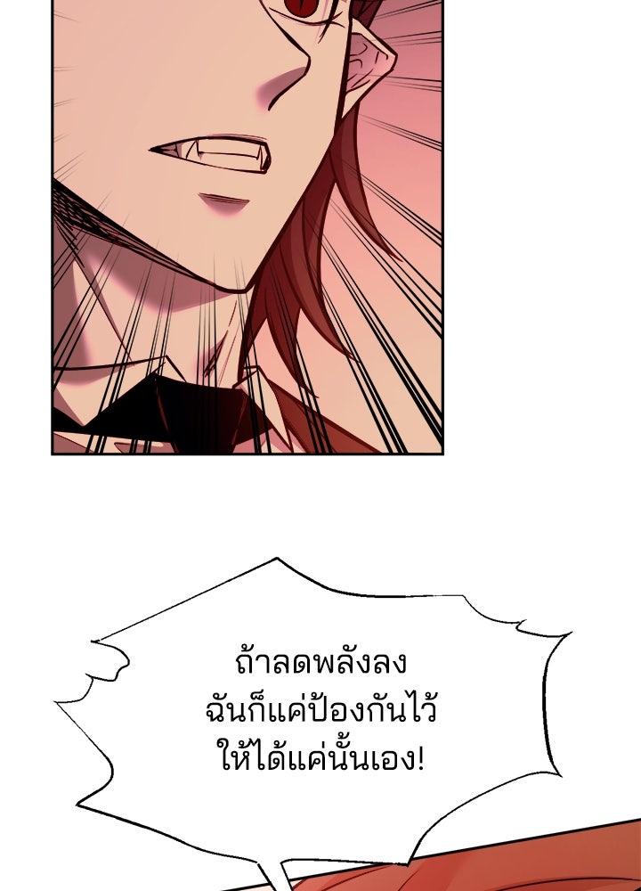 ผู้พิชิตเกมป้องกันฐาน - หน้า 46