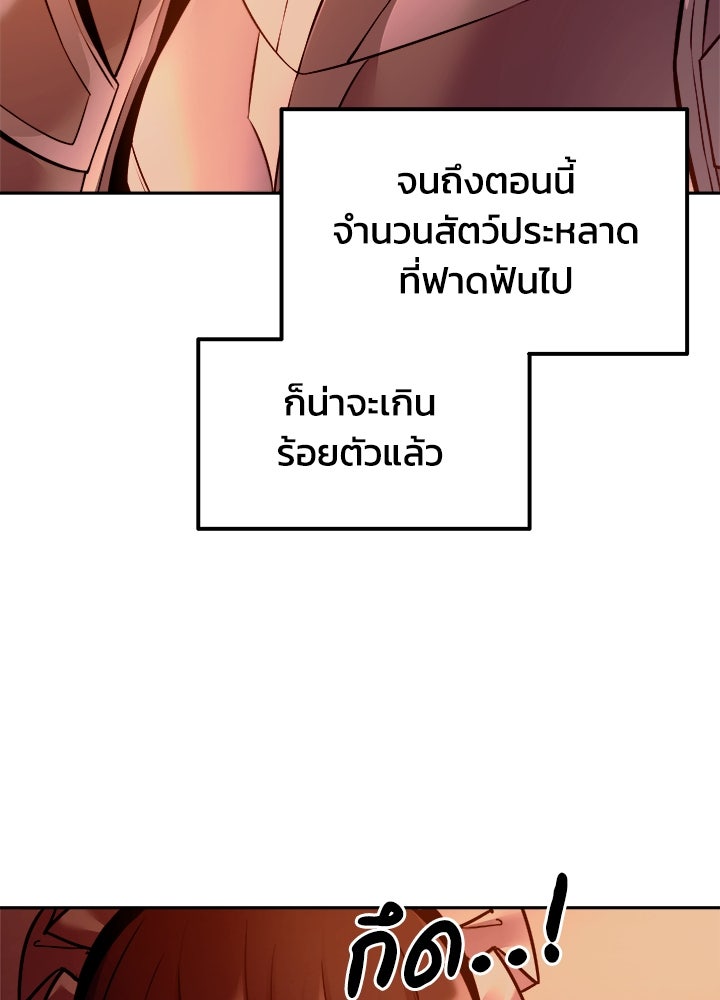 ผู้พิชิตเกมป้องกันฐาน - หน้า 94