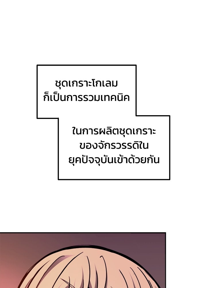 ผู้พิชิตเกมป้องกันฐาน - หน้า 57