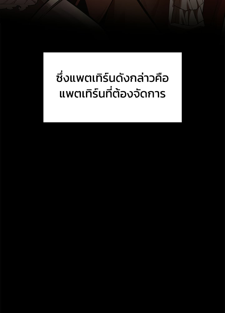 ผู้พิชิตเกมป้องกันฐาน - หน้า 7