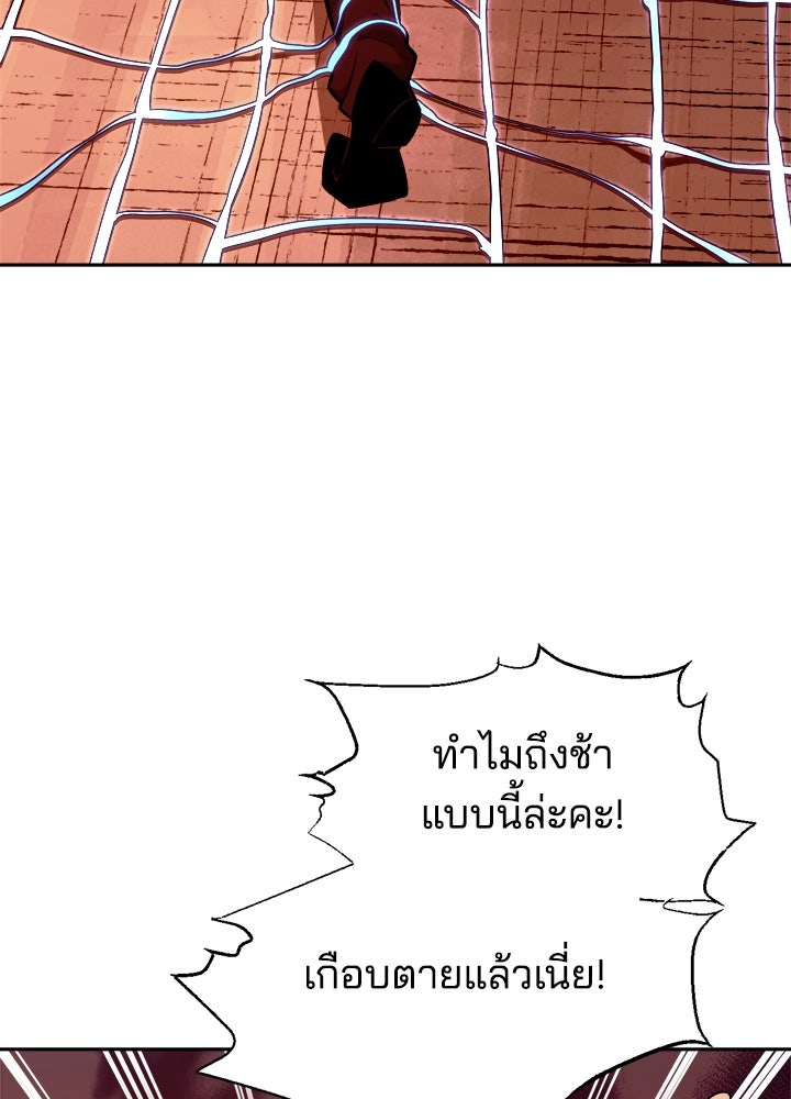 ผู้พิชิตเกมป้องกันฐาน - หน้า 112