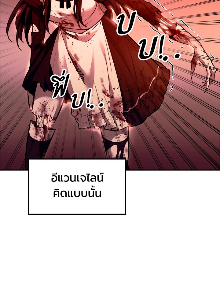 ผู้พิชิตเกมป้องกันฐาน - หน้า 13