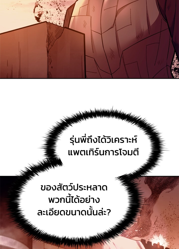ผู้พิชิตเกมป้องกันฐาน - หน้า 137
