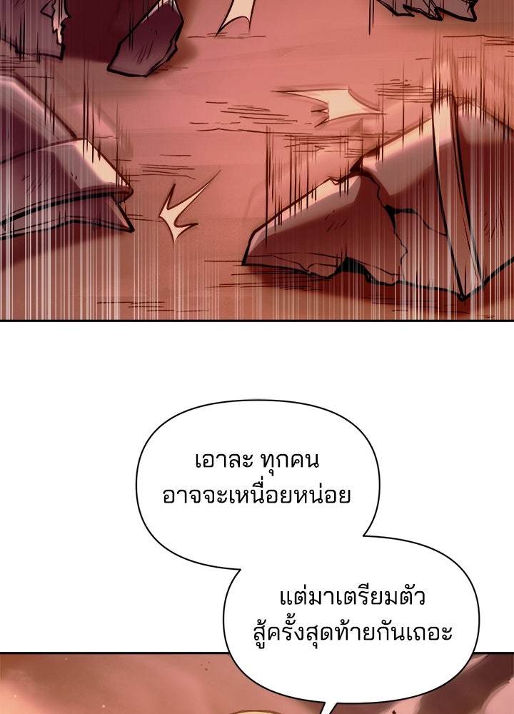 ผู้พิชิตเกมป้องกันฐาน - หน้า 140