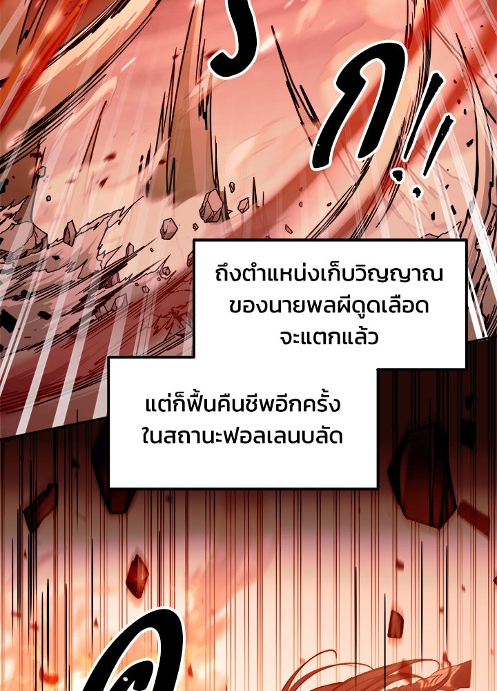 ผู้พิชิตเกมป้องกันฐาน - หน้า 16