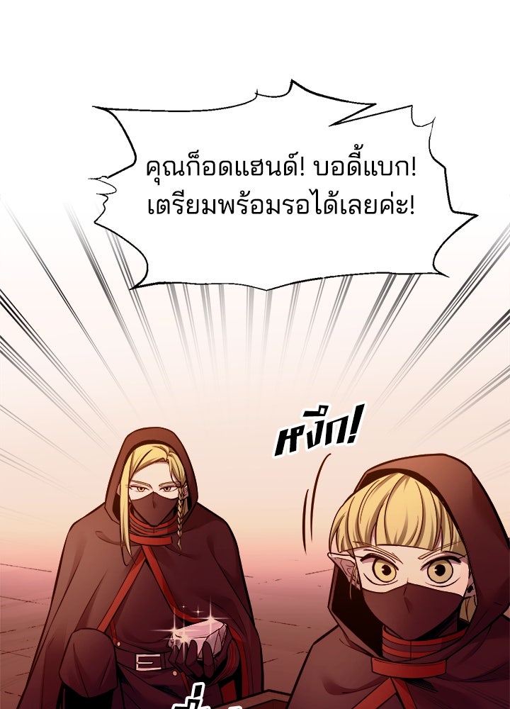 ผู้พิชิตเกมป้องกันฐาน - หน้า 19