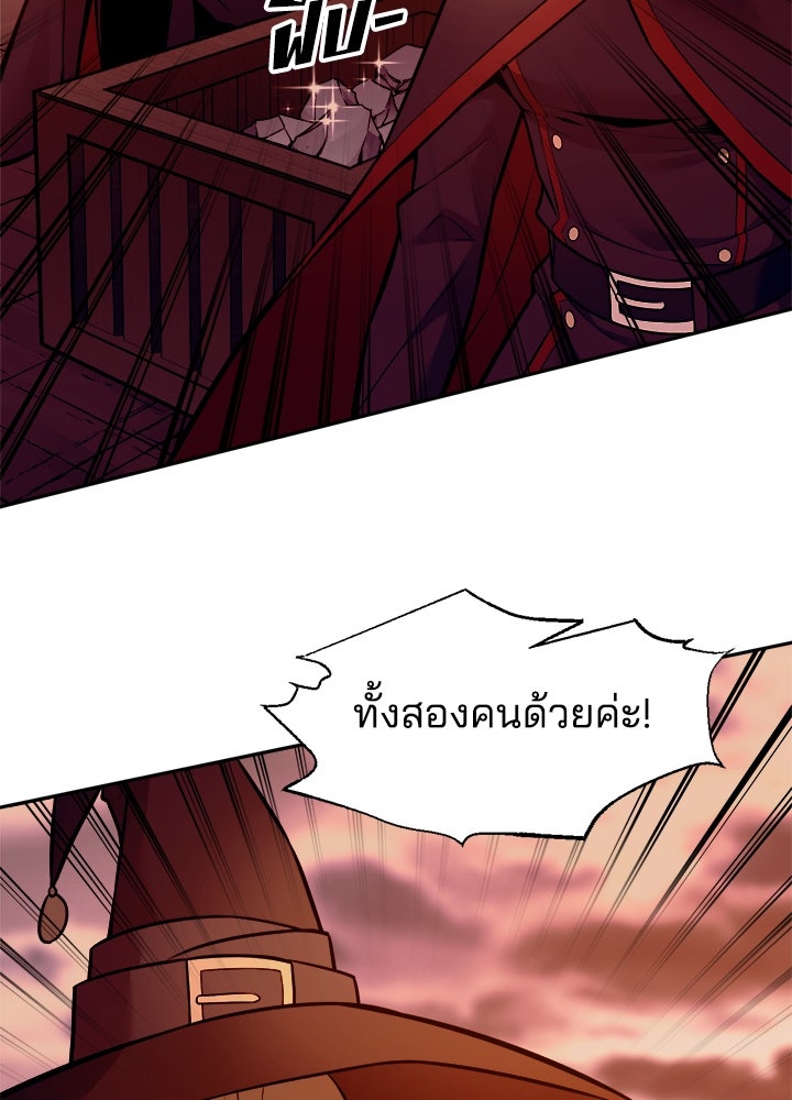 ผู้พิชิตเกมป้องกันฐาน - หน้า 20