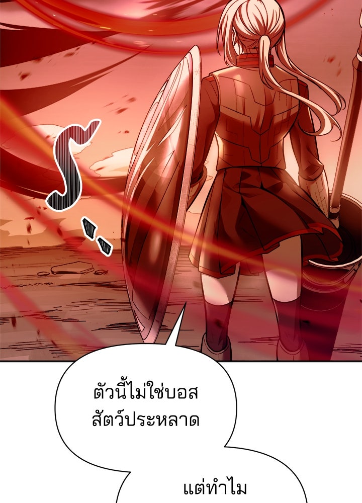 ผู้พิชิตเกมป้องกันฐาน - หน้า 23